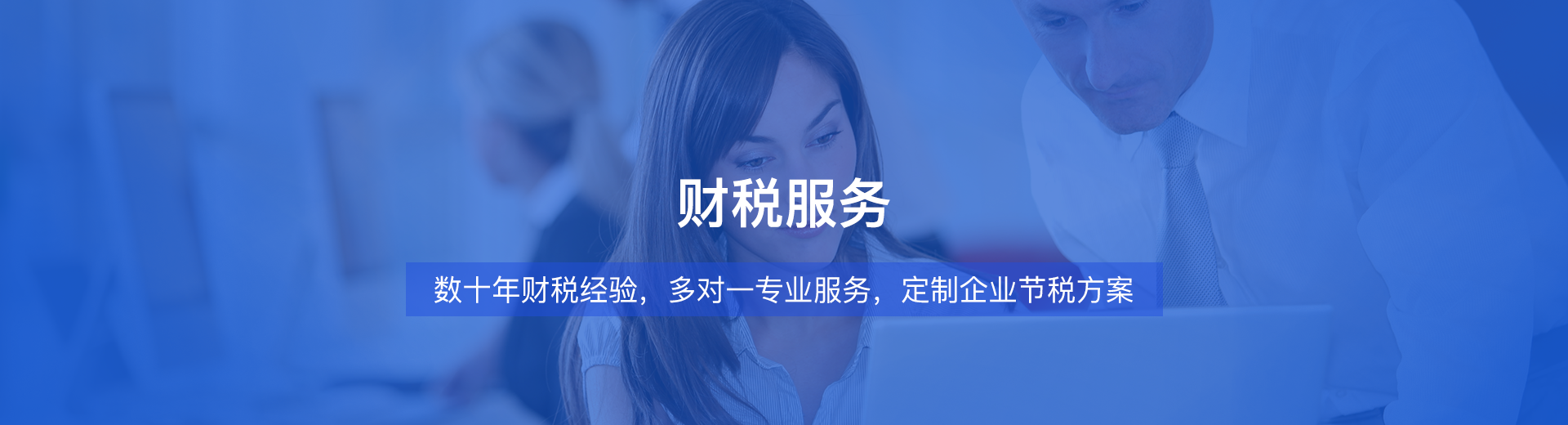 財稅服務
